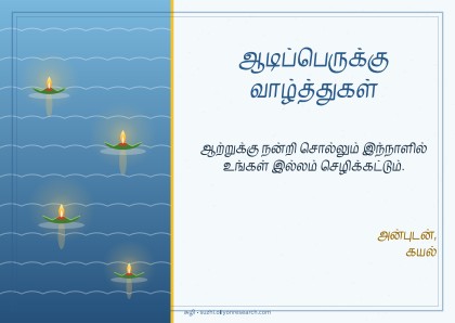 ஆடிப்பெருக்கு · அஞ்சல் அட்டை