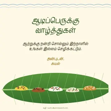 Aadi Perukku · Mixed rice on a leaf