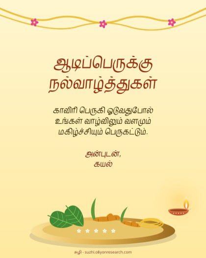 ஆடிப்பெருக்கு · மஞ்சள் கயிறு