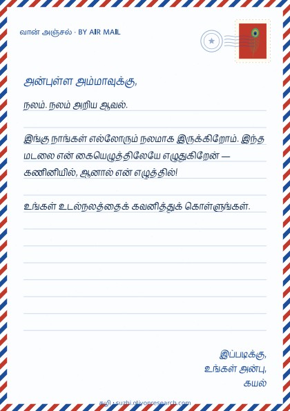 வான் அஞ்சல் கடிதம்
