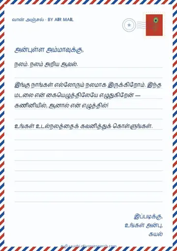 Air mail letter