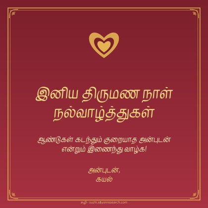 திருமண நாள்