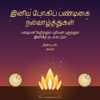 போகி