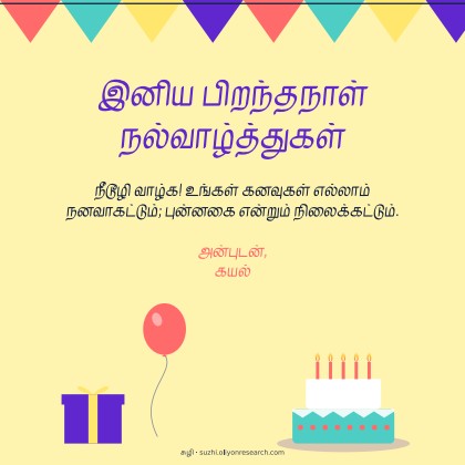 பிறந்தநாள் · குழந்தைகள்
