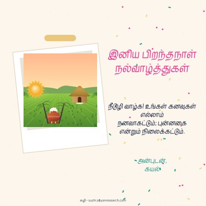 பிறந்தநாள் · நினைவுப் படம்