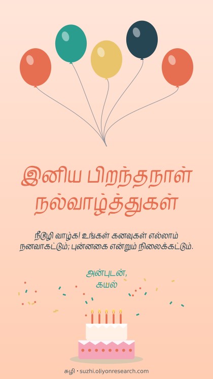 பிறந்தநாள் · ஸ்டேட்டஸ்