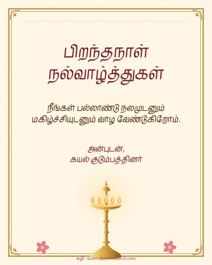 பிறந்தநாள் · மரபு