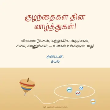 Children's Day · Spinning top and marbles