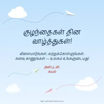 Children's Day · Paper planes