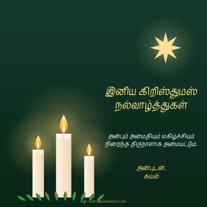 கிறிஸ்துமஸ் · மெழுகுவர்த்தி