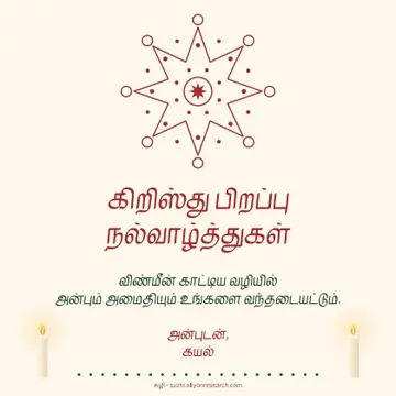Christmas · Star kolam