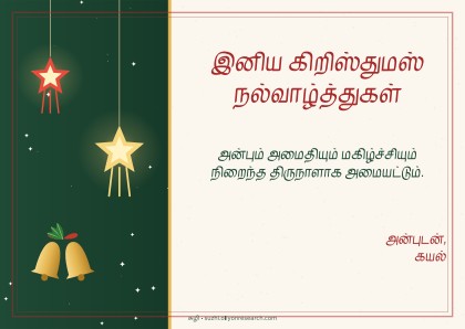 கிறிஸ்துமஸ் · அஞ்சல் அட்டை