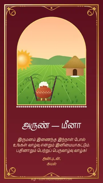 இணையர் படம் · ஸ்டேட்டஸ்