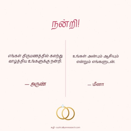 இருவர் கையெழுத்தில் நன்றி