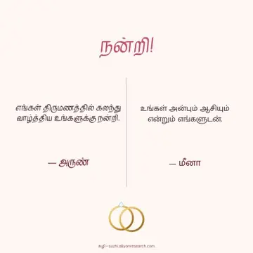 Thank-you note from the couple