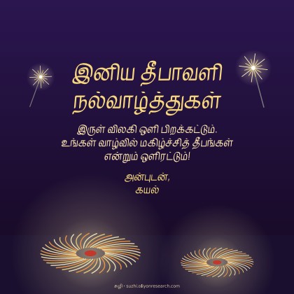 தீபாவளி · தரைச்சக்கரம்