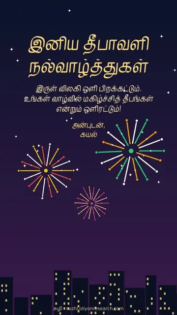 Deepavali · City night