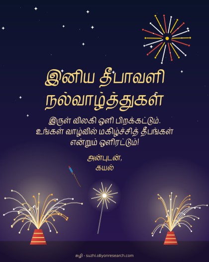 தீபாவளி · பட்டாசு