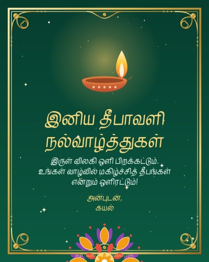 தீபாவளி · தங்கச் சட்டம்
