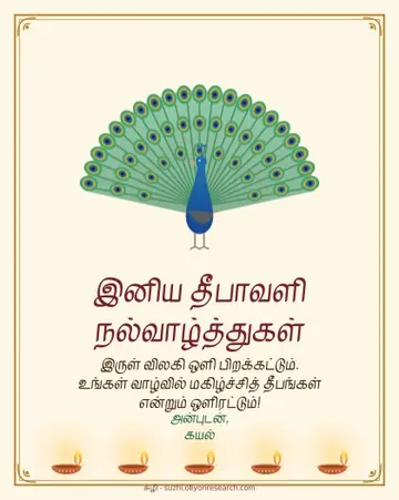 Deepavali · Peacock