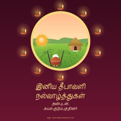 தீபாவளி · படத்துடன்