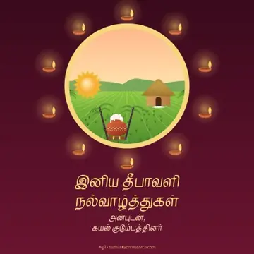 தீபாவளி · படத்துடன்