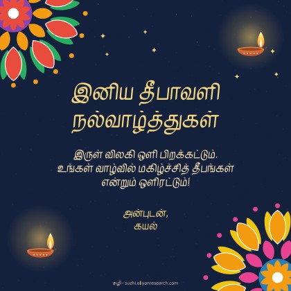 தீபாவளி · ரங்கோலி