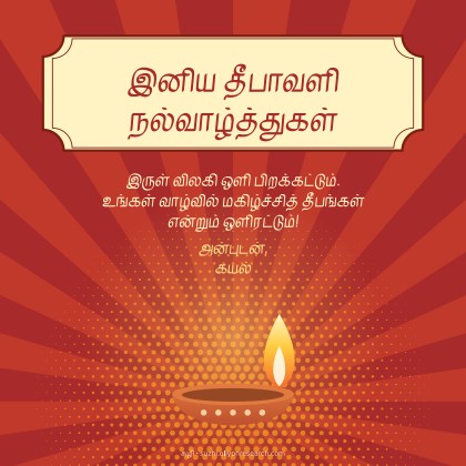 தீபாவளி · பழைய அச்சு