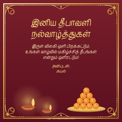 தீபாவளி · இனிப்பு