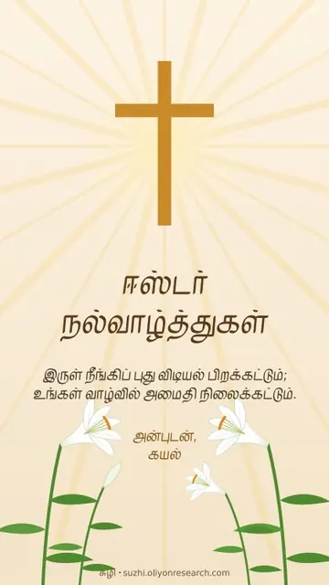 Easter · Cross of light