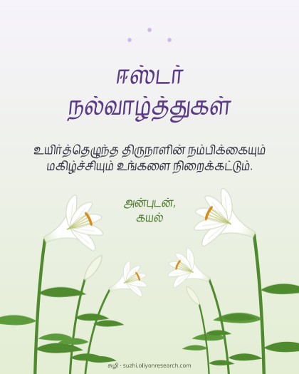 ஈஸ்டர் · லில்லி மலர்கள்
