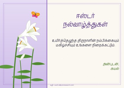 ஈஸ்டர் · அஞ்சல் அட்டை