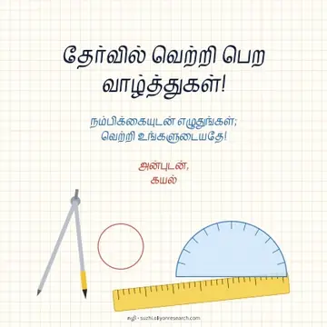 Exam wishes · Geometry box