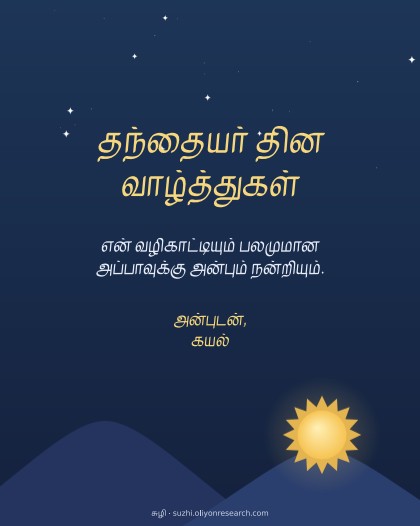 தந்தையர் தினம்