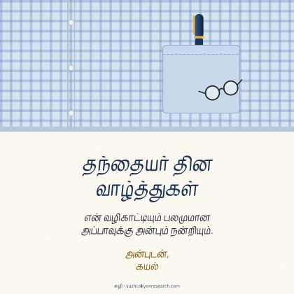 தந்தையர் தினம் · சட்டைப் பை