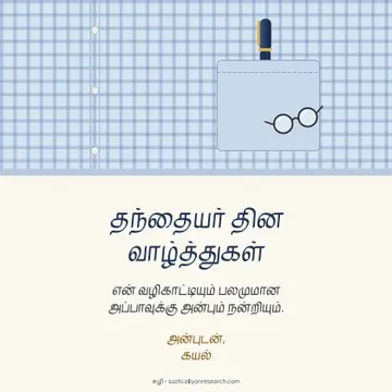 தந்தையர் தினம் · சட்டைப் பை