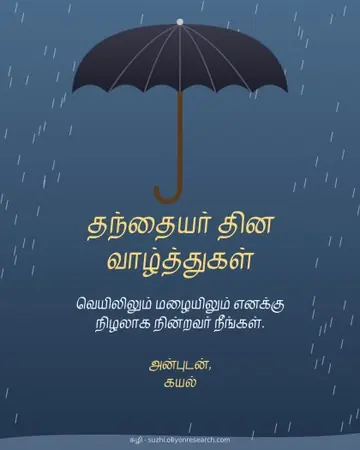 தந்தையர் தினம் · மழையில் குடை
