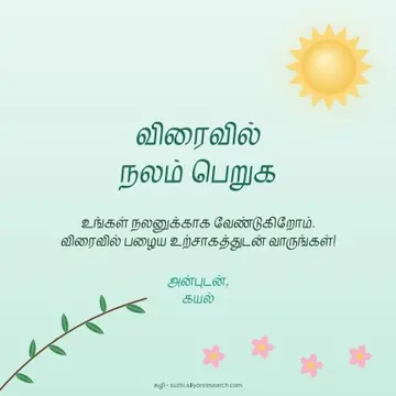 Get well soon