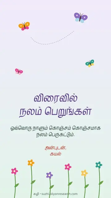 Get well · Butterflies