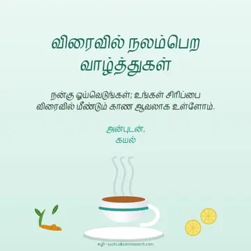 Get well · A warm cup