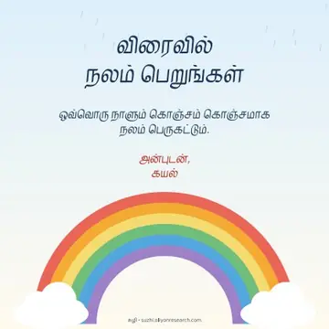 Get well · Rainbow