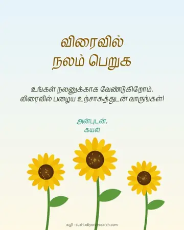 Get well · Sunflowers