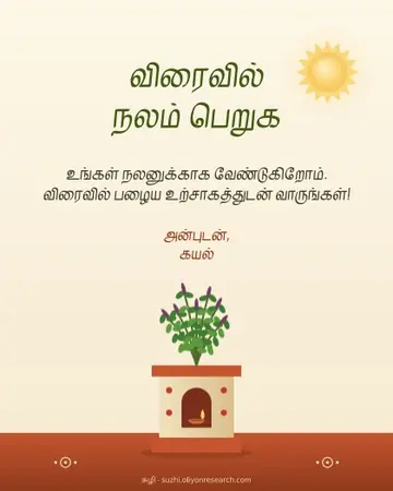 Get well · Tulsi in the courtyard