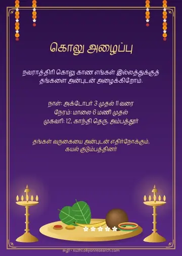 நவராத்திரி · கொலு அழைப்பு