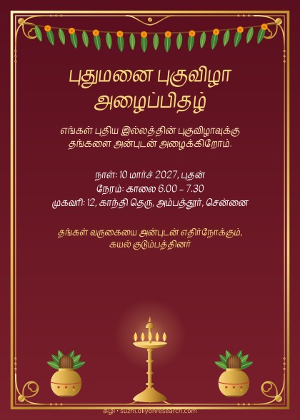 புதுமனை புகுவிழா · தங்கம்