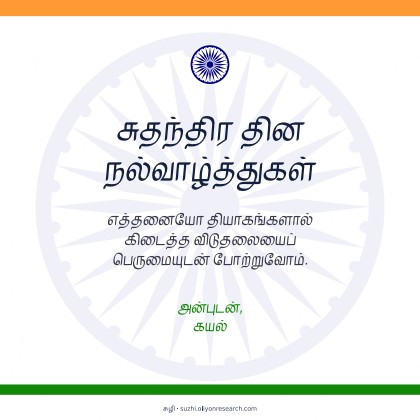 Independence Day · The wheel