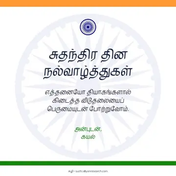 சுதந்திர தினம் · சக்கரம்