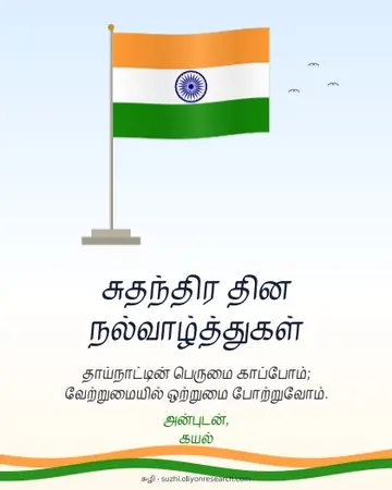 சுதந்திர தினம் · கொடி