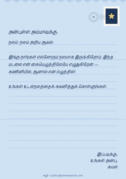 உள்நாட்டுக் கடிதம் · நீலம்