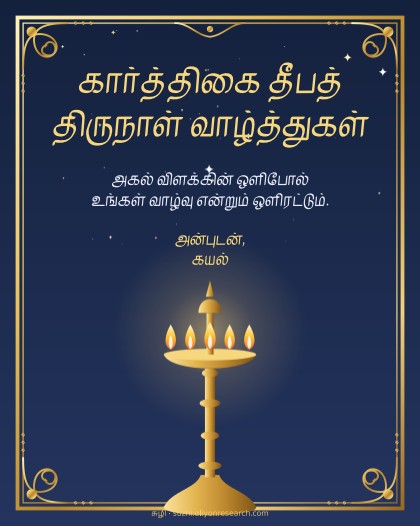 கார்த்திகை · குத்துவிளக்கு